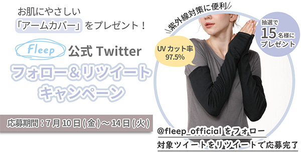 Twitterキャンペーン20200710~0714ニュース用