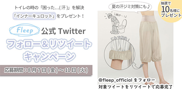 Twitterキャンペーン20200807～0811ニュース用