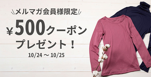 20年10月500円クーポンニュース用