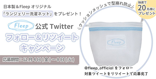 Twitterキャンペーン20201204～1208ニュース用