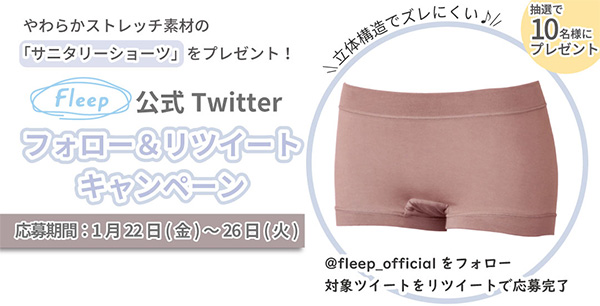 Twitterキャンペーン20210122～0126ニュース用