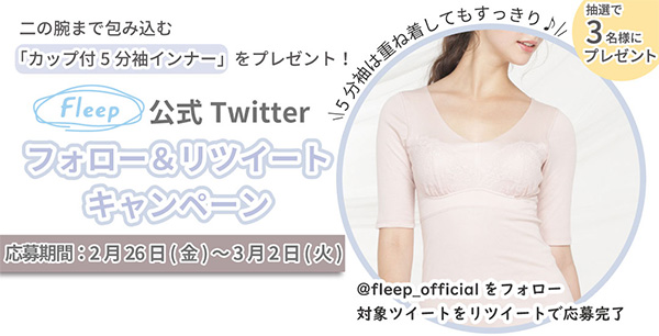 Twitterキャンペーン20210226~0302ニュース用