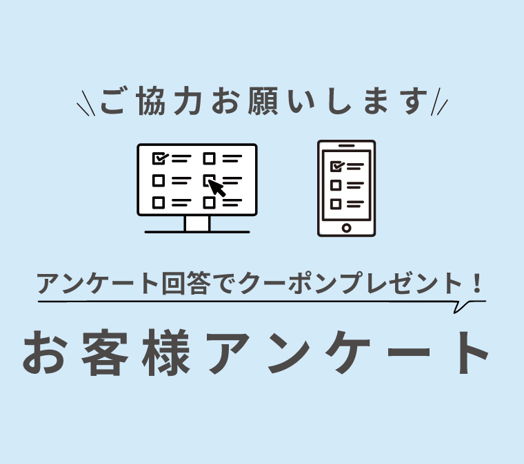 ご協力お願いします！お客様アンケートを行います。の写真