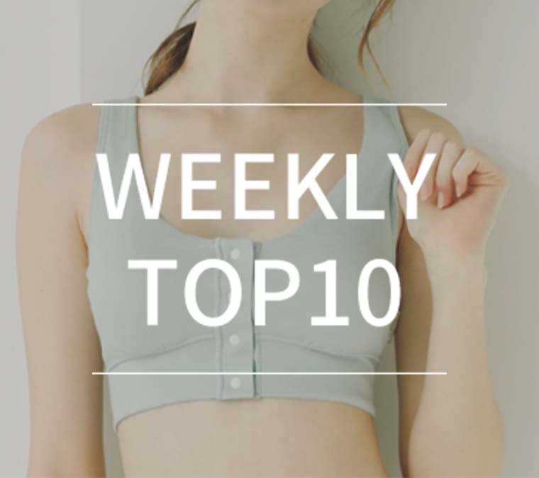 【5月1日更新】WEEKLY TOP10！　最新の人気アイテムご紹介！の写真