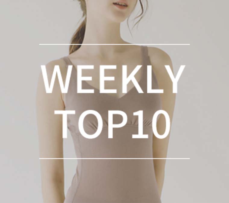 【5月14日更新】WEEKLY TOP10！　最新の人気アイテムご紹介！の写真