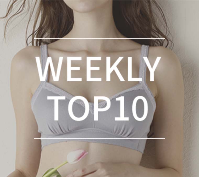 【5月12日更新】WEEKLY TOP10！　最新の人気アイテムご紹介！の写真