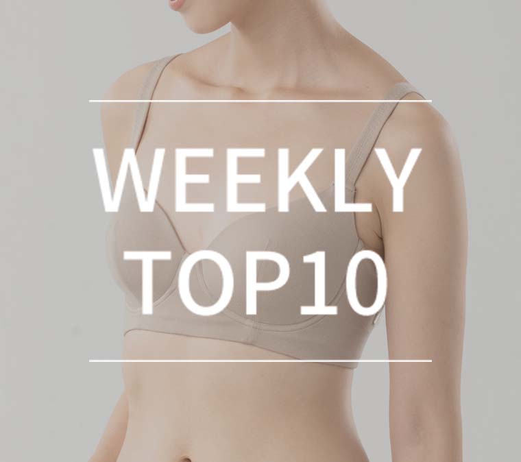 【2月2日更新】WEEKLY TOP10！　最新の人気アイテムご紹介！の写真