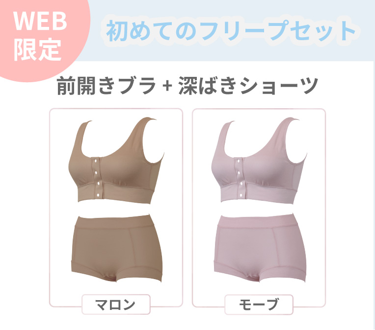 お得なお試しセット 初めてのフリープセット発売！の写真