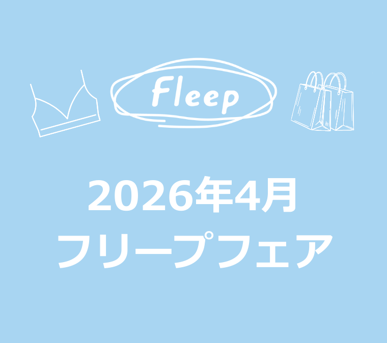 2026年4月 フリープフェアのご案内の写真