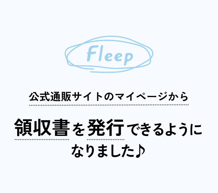 マイページからの領収書発行についての写真