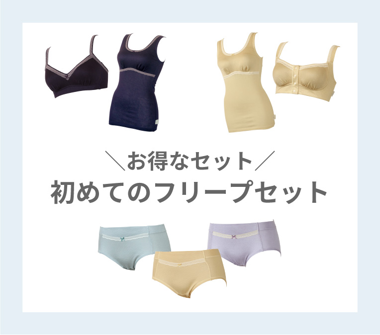 お得なお試しセット 初めてのフリープセット発売！の写真
