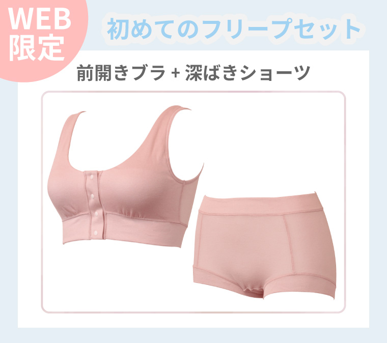 お得なお試しセット『初めてのフリープセット』に3L～5Lサイズが新登場！の写真